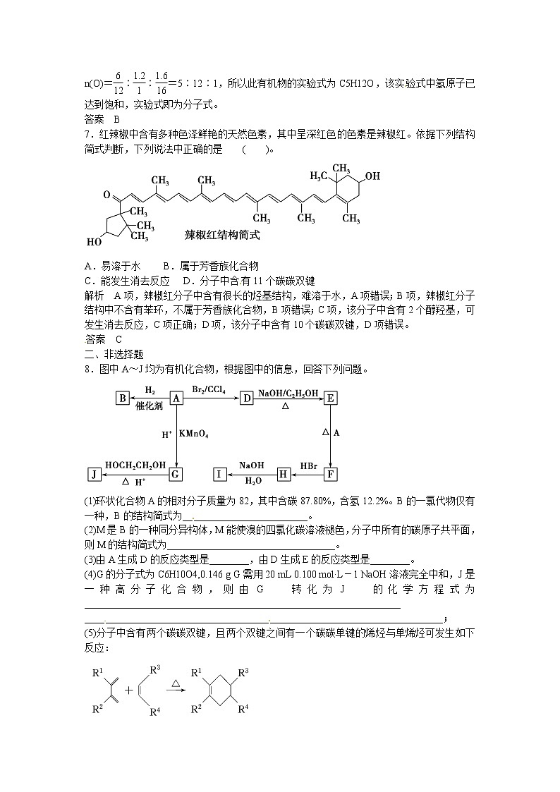 高考化学一轮复习 第十三章 第一讲 有机化合物的结构、性质和分类 烃配套试题（含解析）03