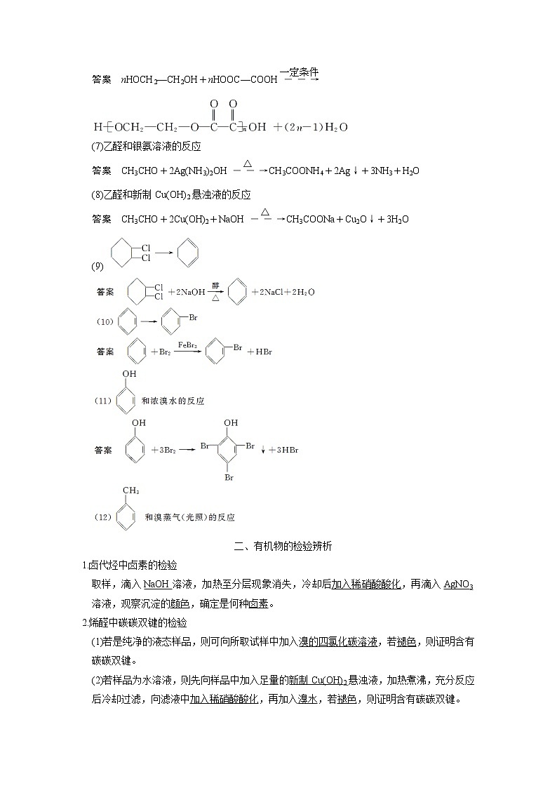 高考化学一轮复习 第十一章 排查落实练十五 有机化学基础（含解析）02