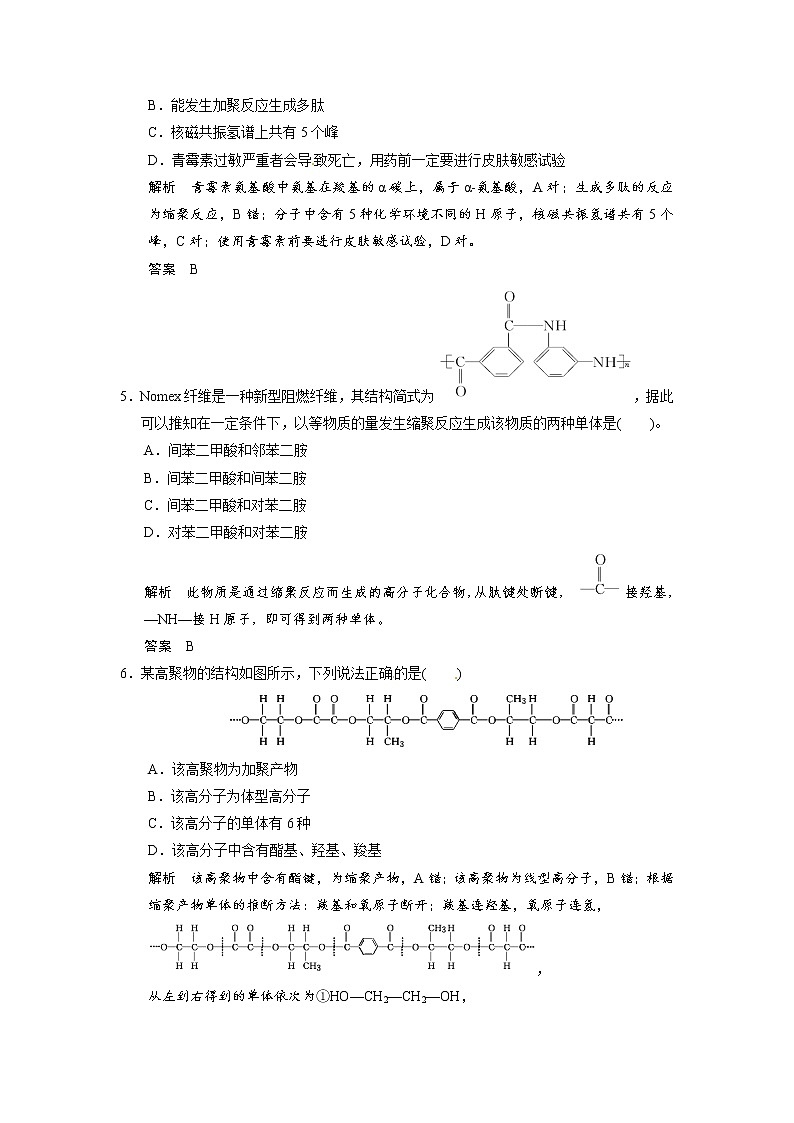 高考化学一轮复习 第十三章 第三讲 基本营养物质 高分子化合物与有机合成配套试题（含解析）02
