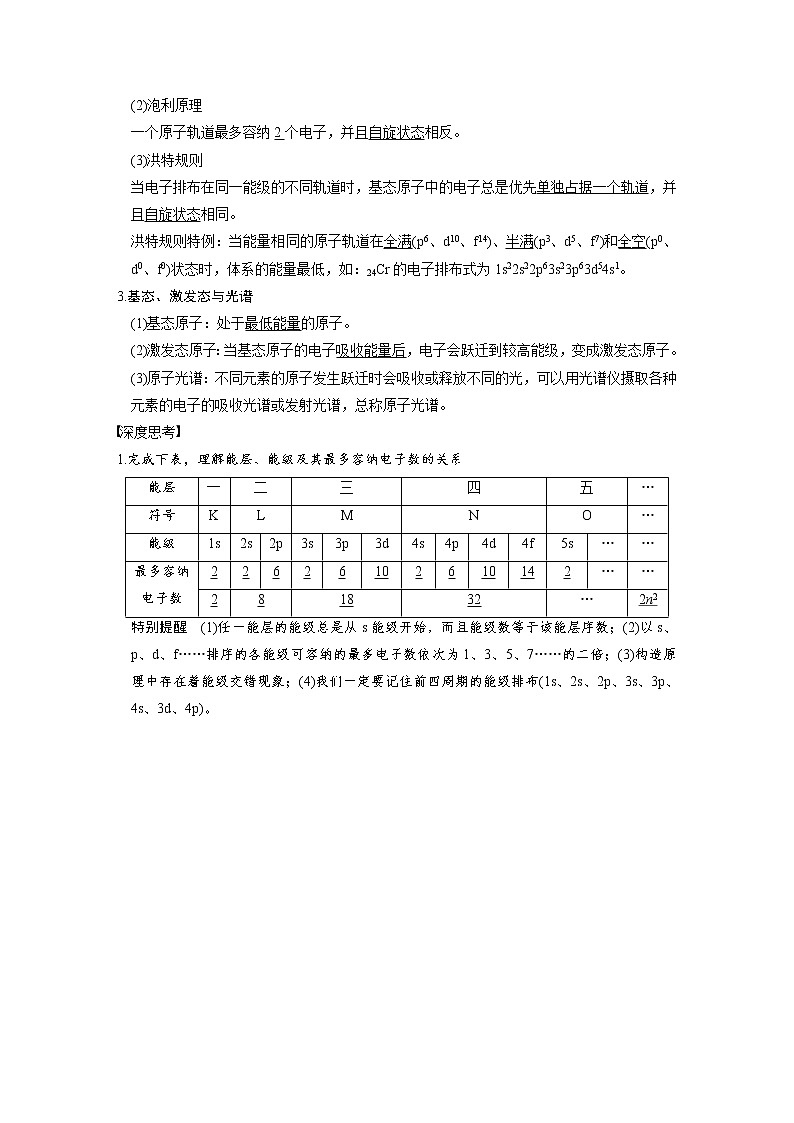 高考化学一轮复习 第十二章 第1讲 原子结构与性质教案（含解析）02