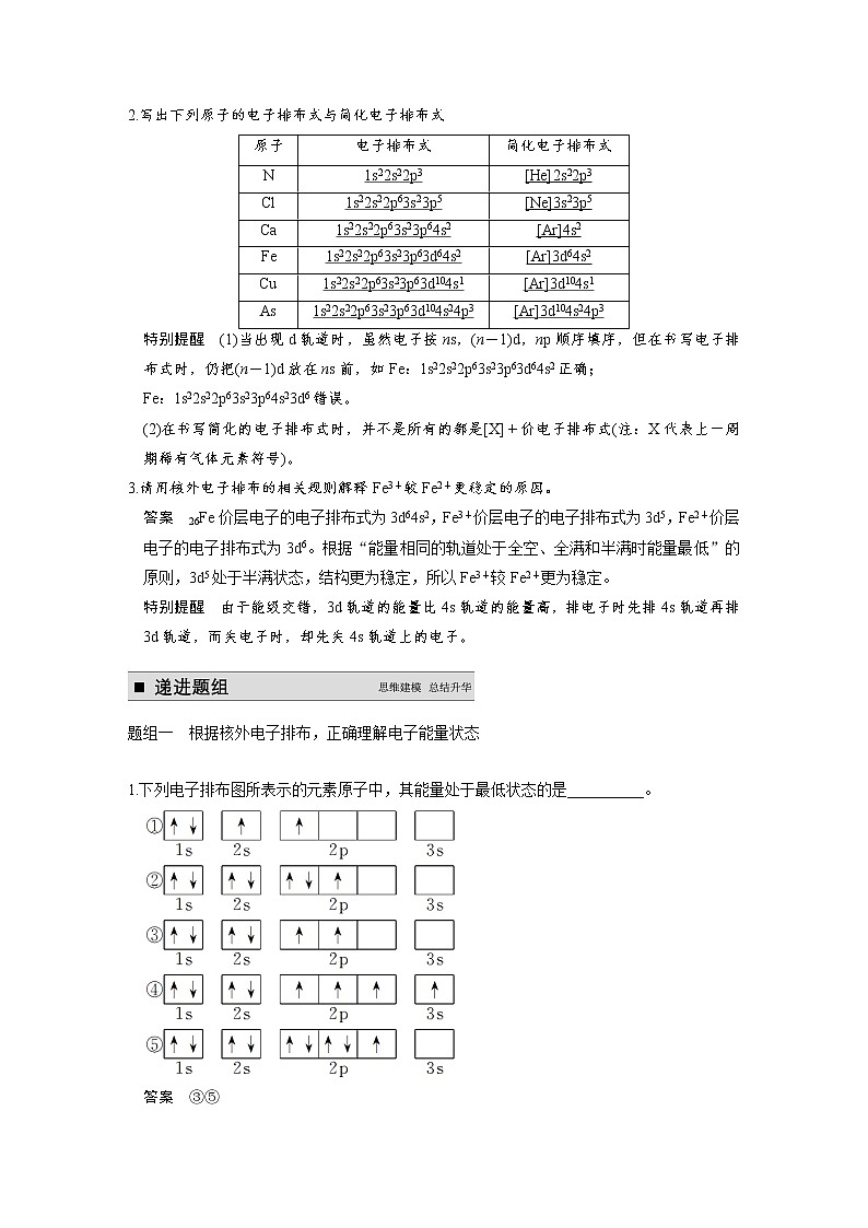 高考化学一轮复习 第十二章 第1讲 原子结构与性质教案（含解析）03