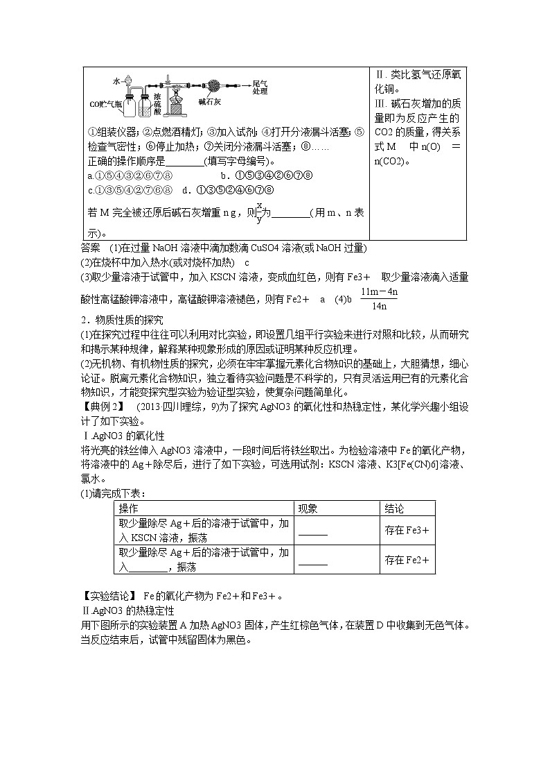 高考化学一轮复习 第十章 第1讲 探究型实验题（含解析）02