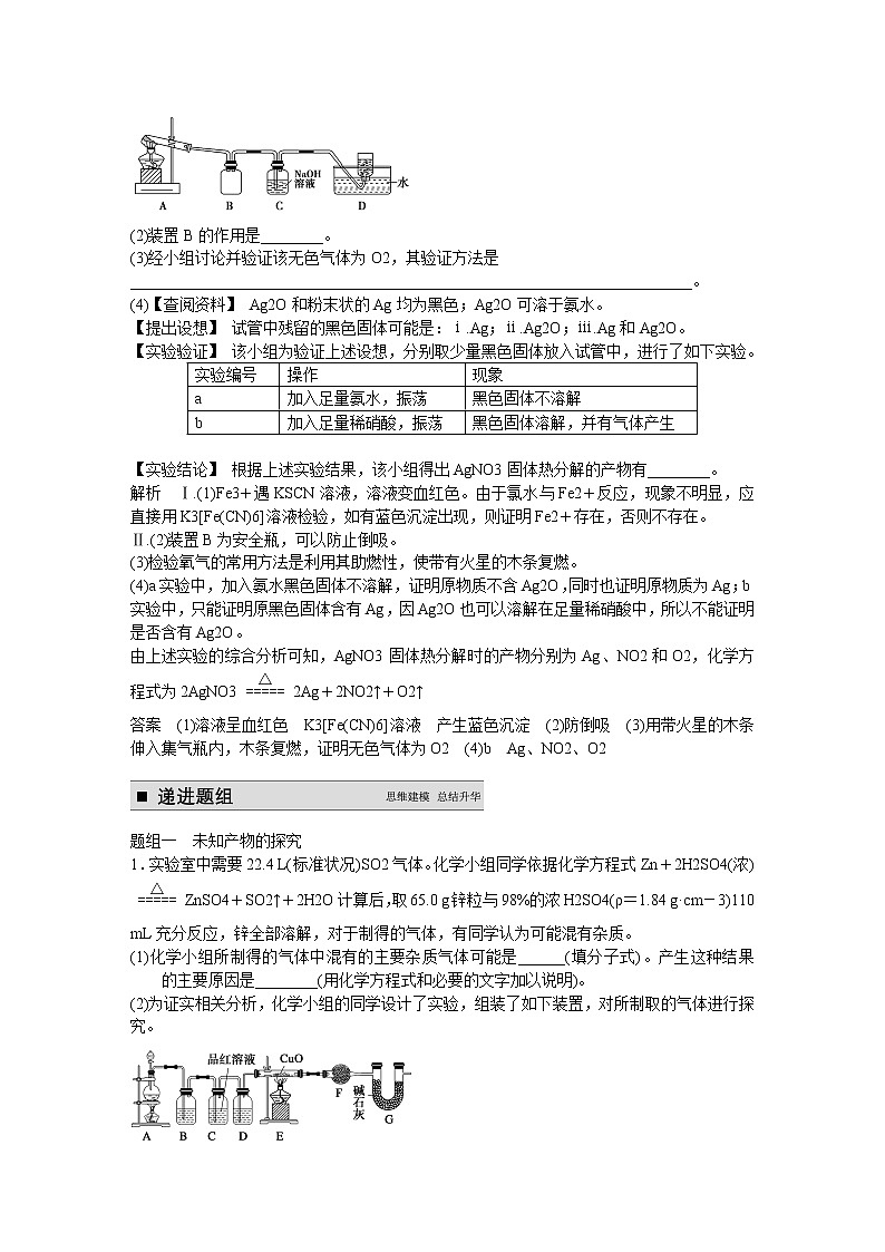 高考化学一轮复习 第十章 第1讲 探究型实验题（含解析）03
