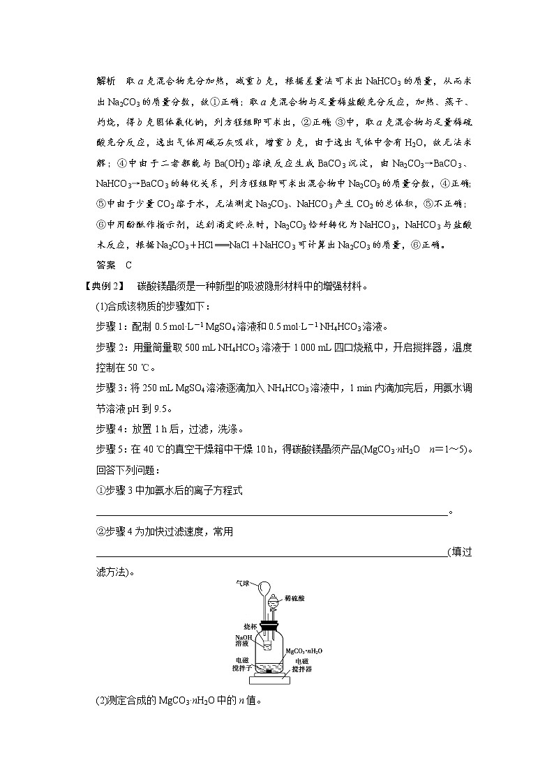 高考化学一轮复习 第十章 第3讲 定量实验分析型实验题（含解析）02