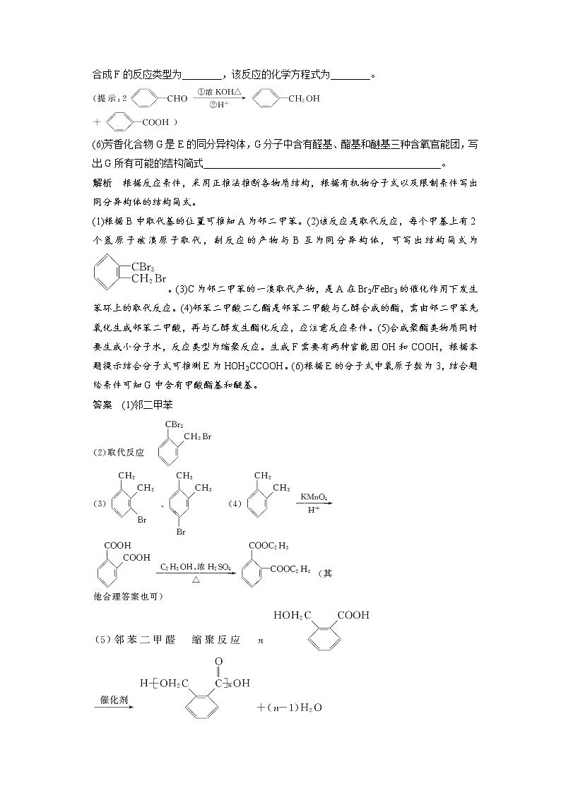 高考化学一轮复习 第十一章 专题讲座十 有机综合推断题突破策略教案（含解析）03