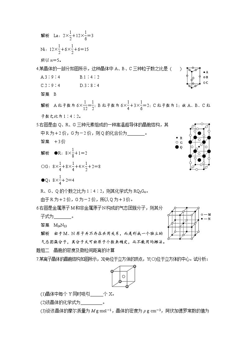 高考化学一轮复习 第十二章 第3讲 晶体结构与性质教案（含解析）03