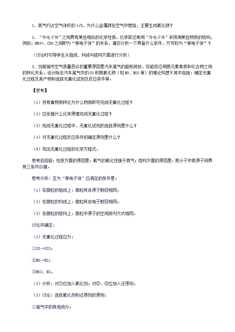 高考化学第二轮复习 氮元素单质和化合物教案第3页