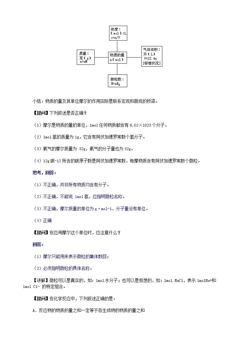 高考化学第二轮复习 化学常用计量教案02