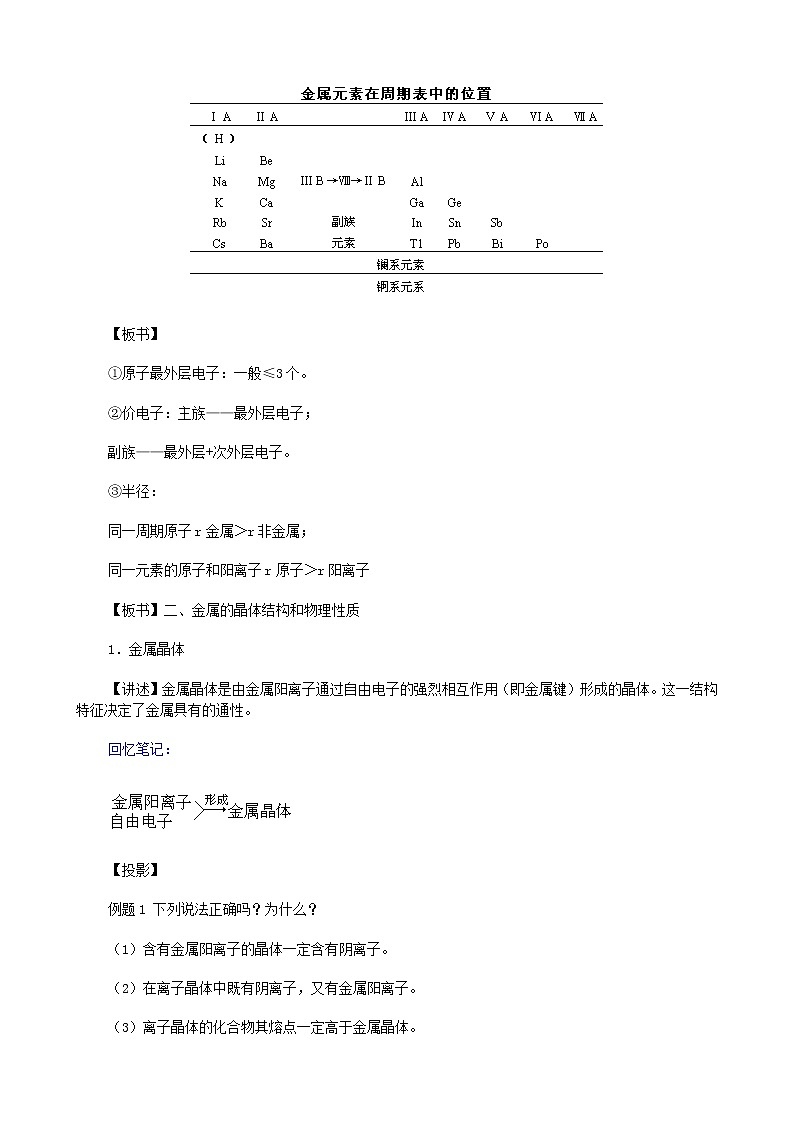 高考化学第二轮复习 金属元素单质的性质和制法教案第2页