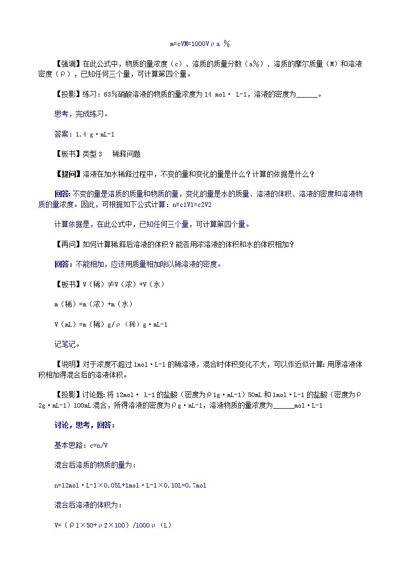 高考化学第二轮复习 物质的量浓度及有关计算教案第3页