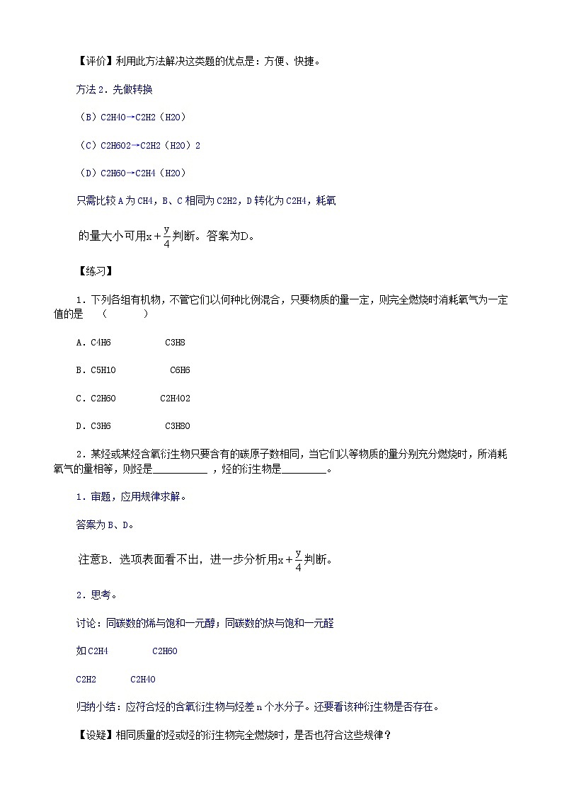 高考化学第二轮复习 有机化合物燃烧问题教案第3页