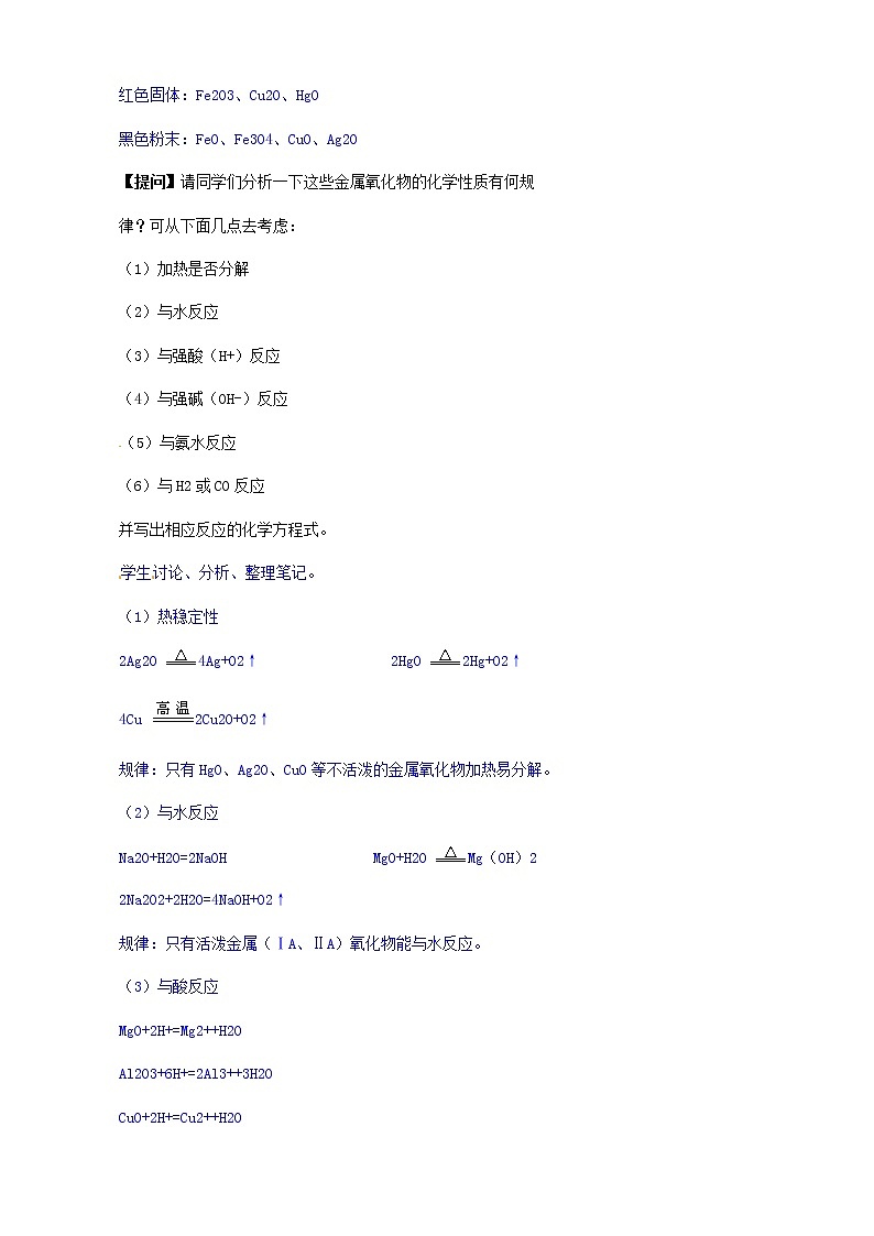 高考化学第二轮复习 重要金属化合物的性质教案02