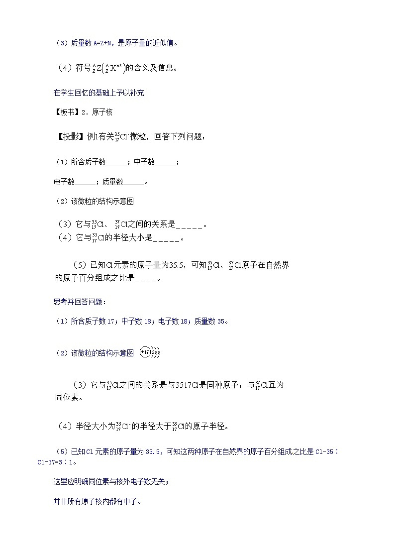 高考化学第二轮复习 原子结构 元素周期律和周期表教案第2页