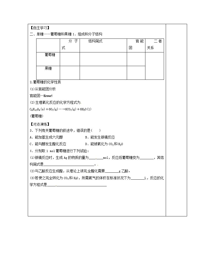 高三化学 2.3 醛和酮糖类 第二课时复习教案第2页