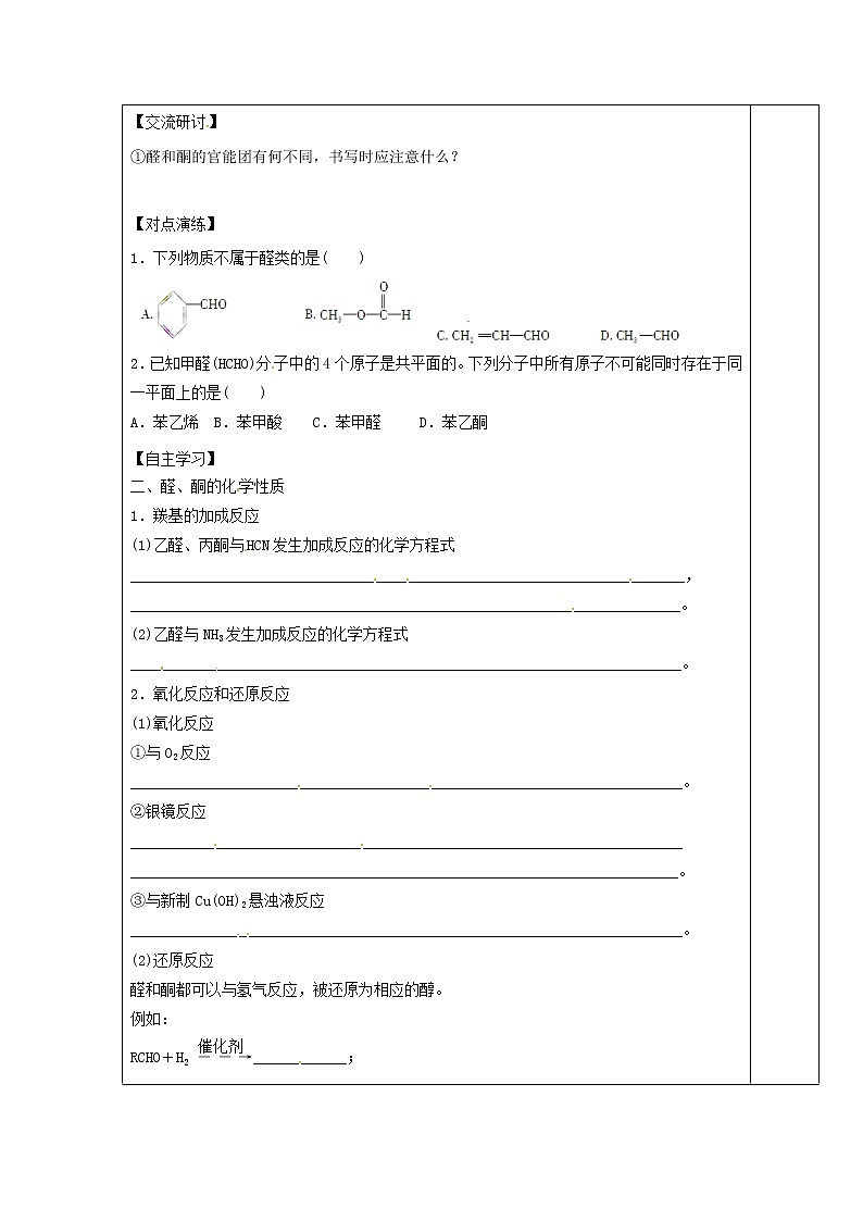 高三化学 第3节 醛和酮　糖类（一）复习教案第2页