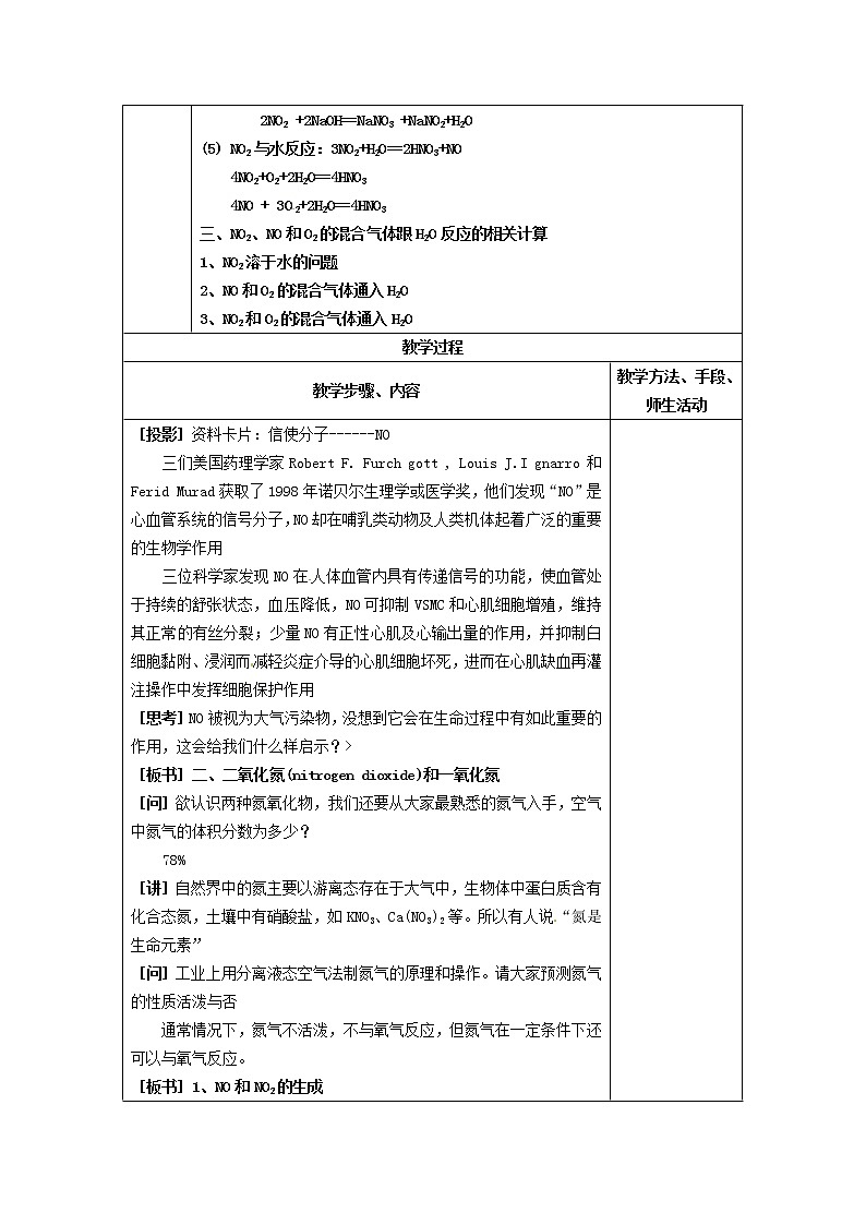 高三化学 第四章 第三节 硫和氮的氧化物(二)复习教案第2页