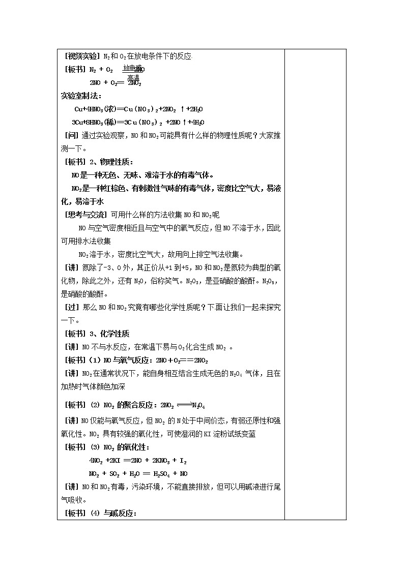 高三化学 第四章 第三节 硫和氮的氧化物(二)复习教案第3页