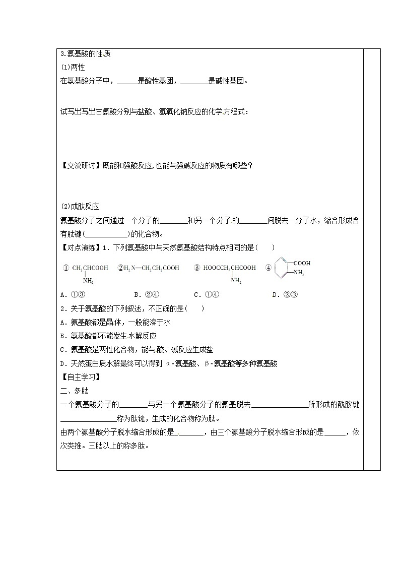 高三化学 第四节 羧酸  氨基酸和蛋白质（三）复习教案第2页