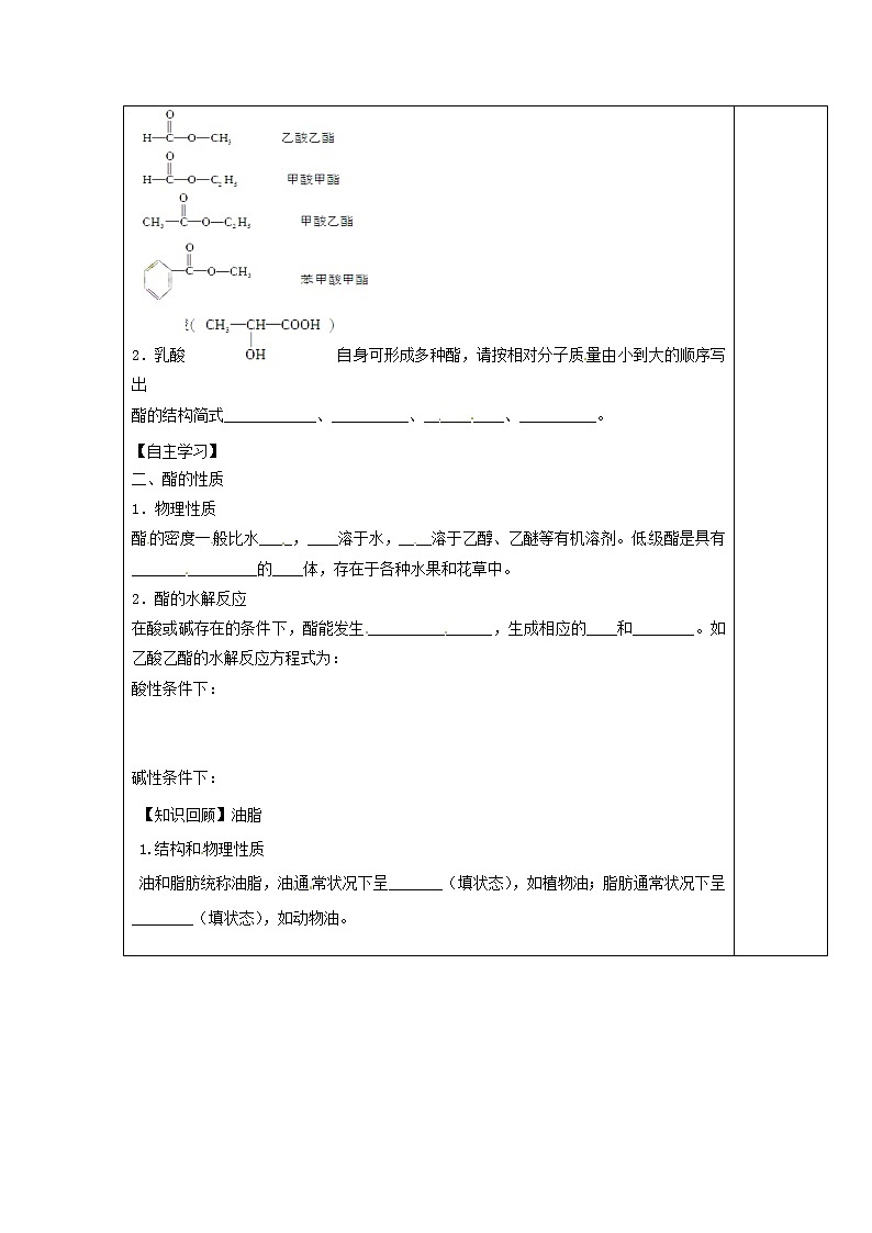 高三化学 第四节 羧酸 氨基酸和蛋白质（二）复习教案02