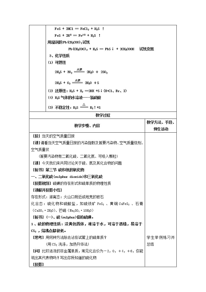 高三化学 第四章 第三节 硫和氮的氧化物(一)复习教案03