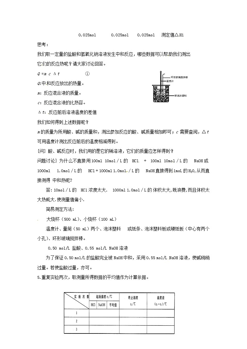 高三化学 第一节 化学反应的焓变复习教案03