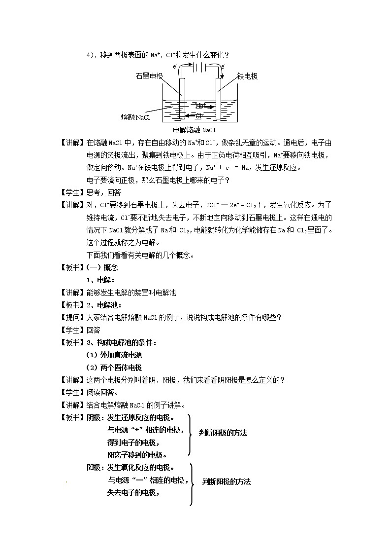 高三化学 电能转化为化学能 电解复习教案202