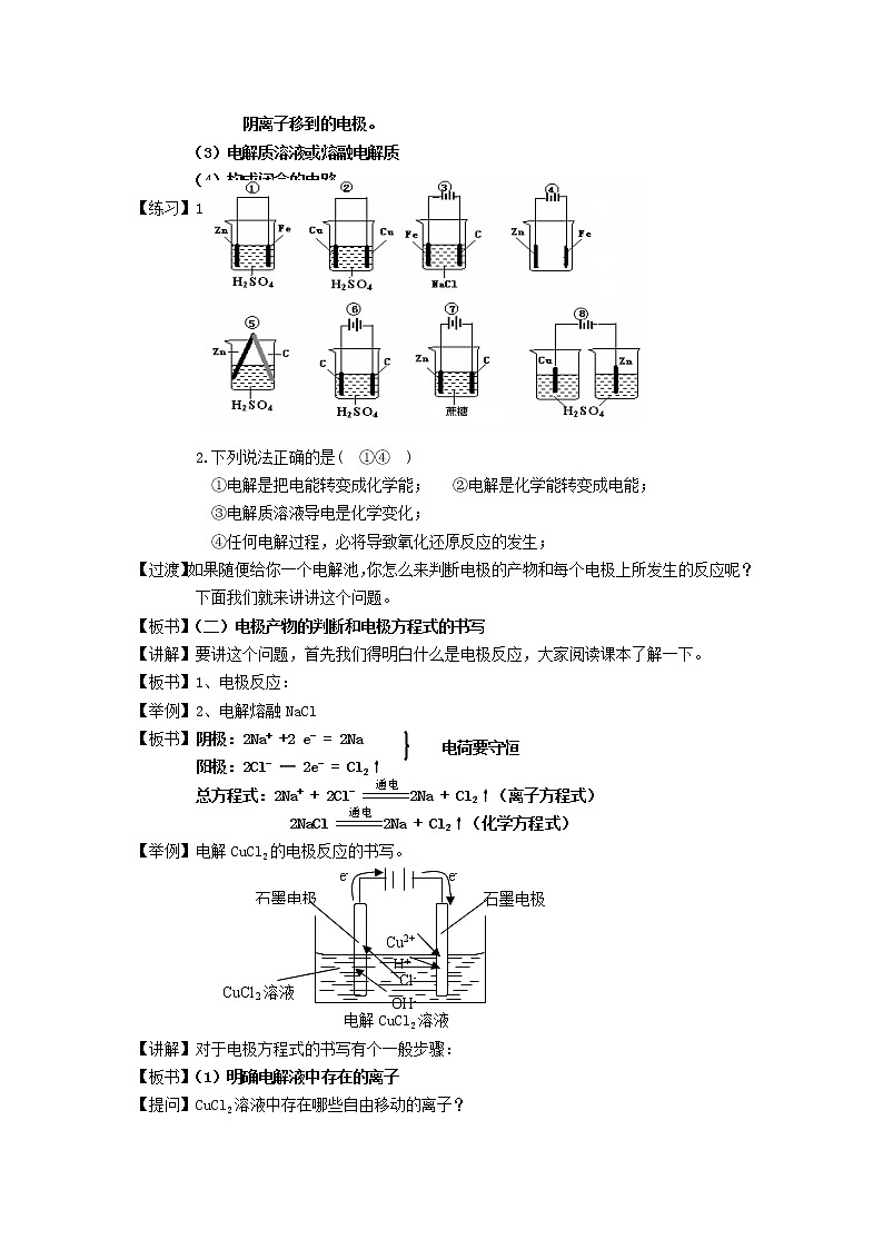 高三化学 电能转化为化学能 电解复习教案203