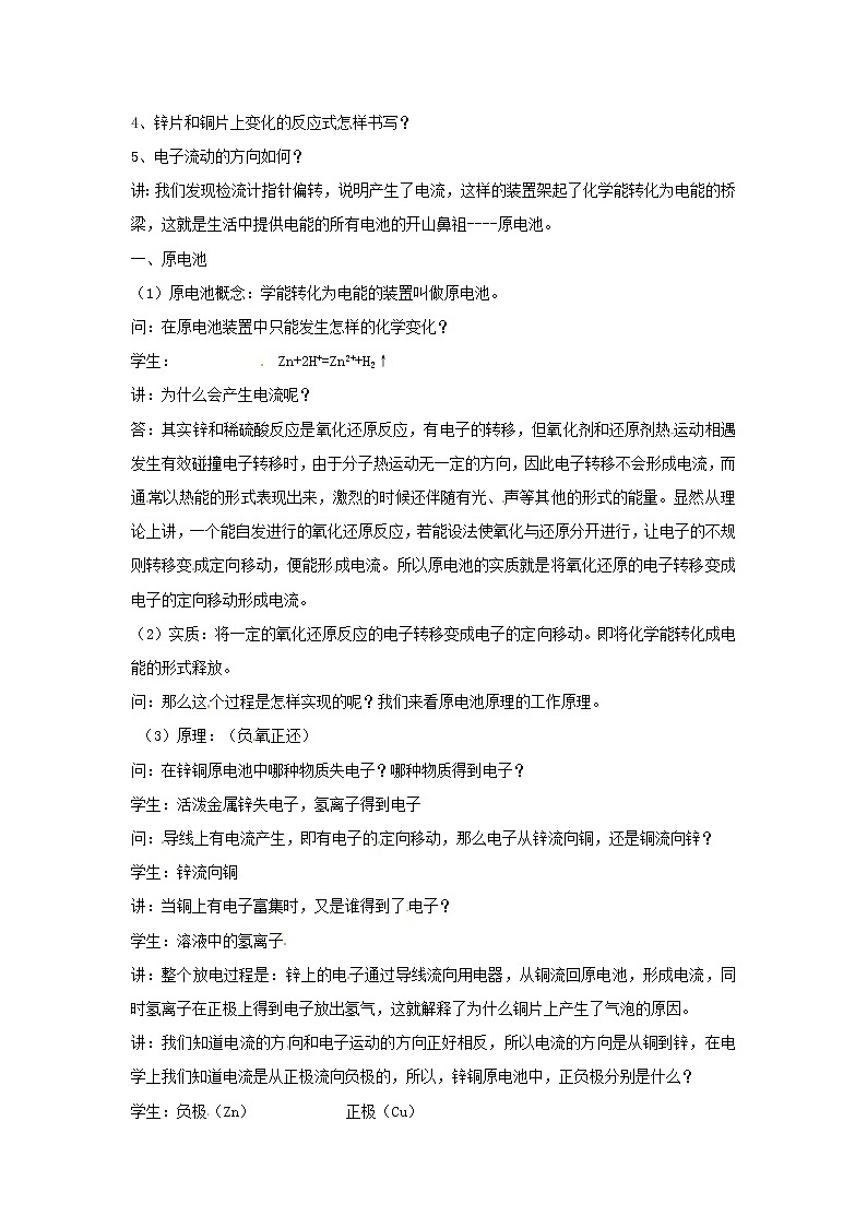 高三化学《化学能转化为电能 电池》复习教案2第2页