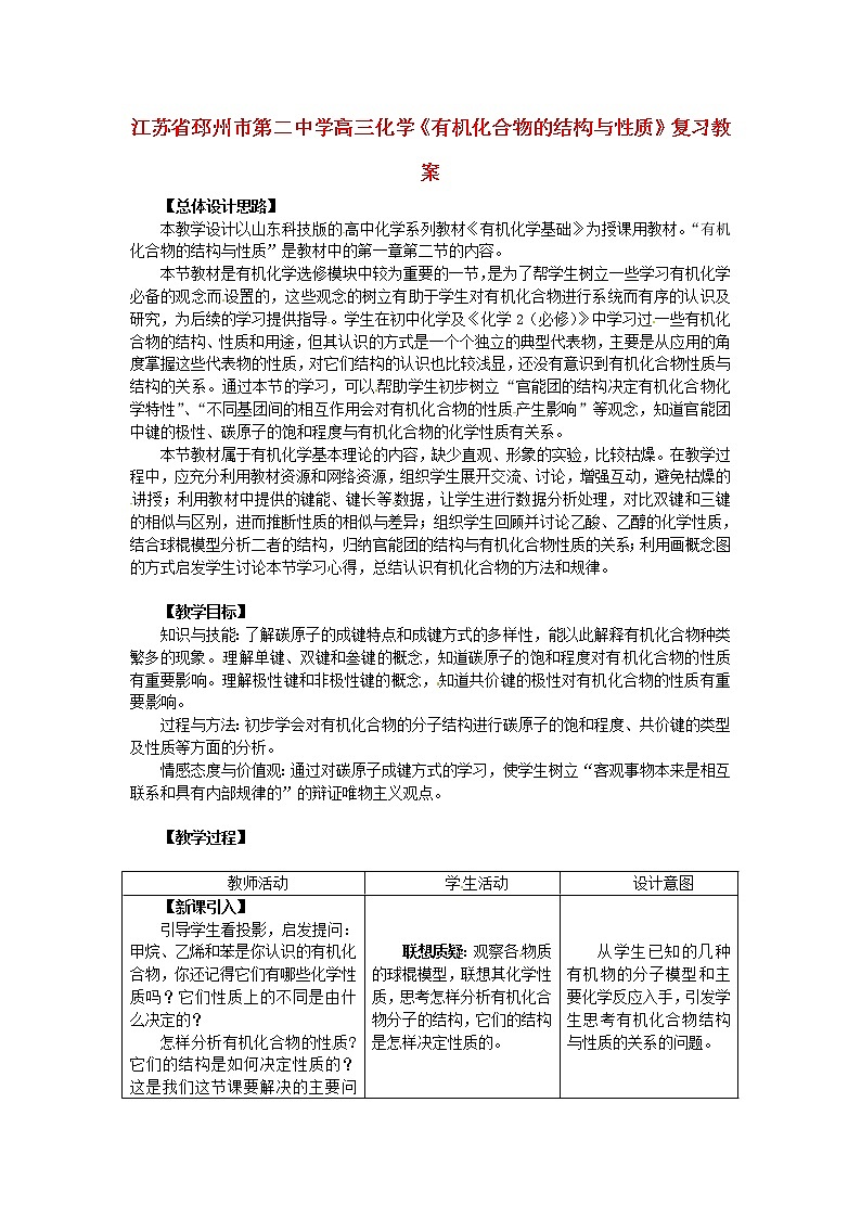 高三化学《有机化合物的结构与性质》复习教案第1页