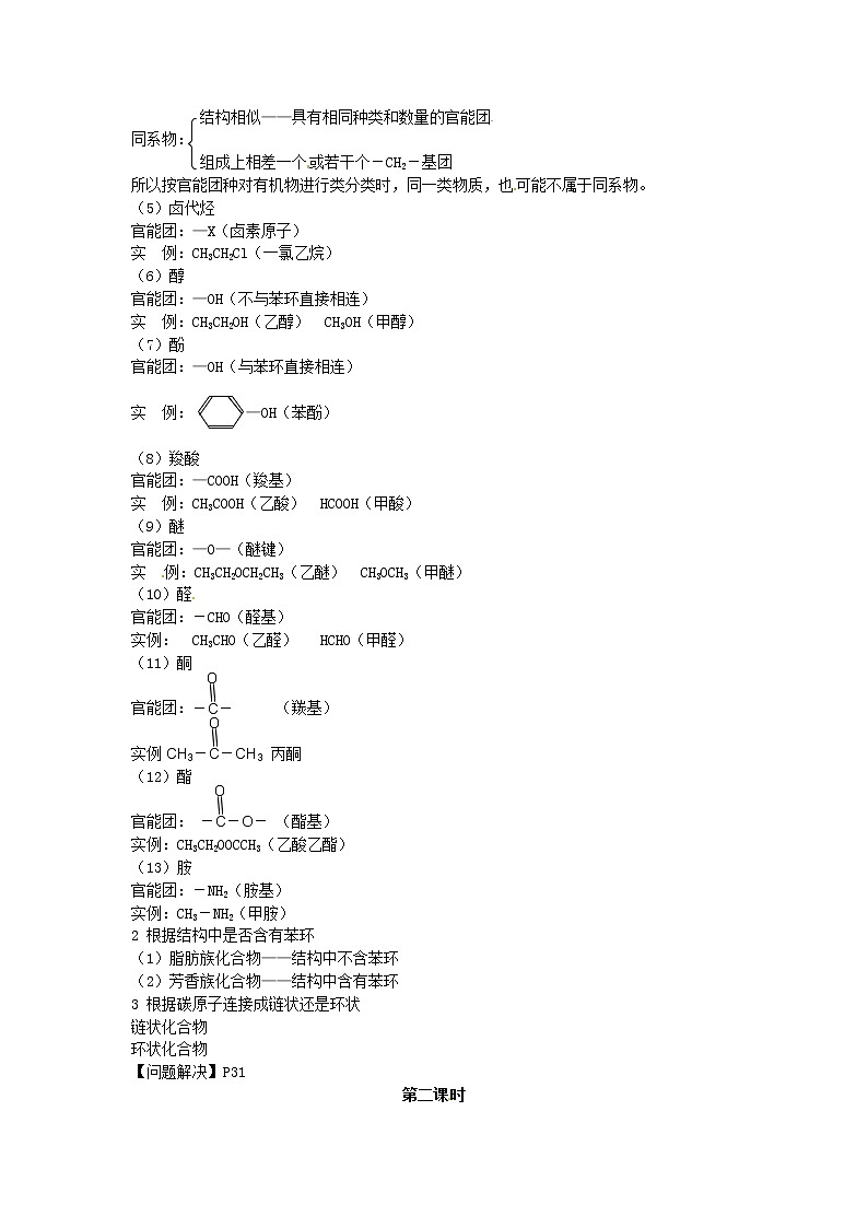 高三化学《认识有机化学》复习教案1第2页