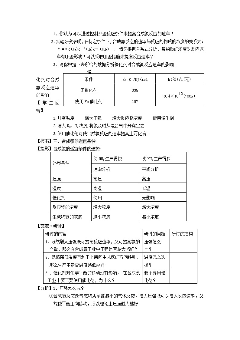 高三化学《化学反应条件的优化 工业合成氨》复习教案3第3页