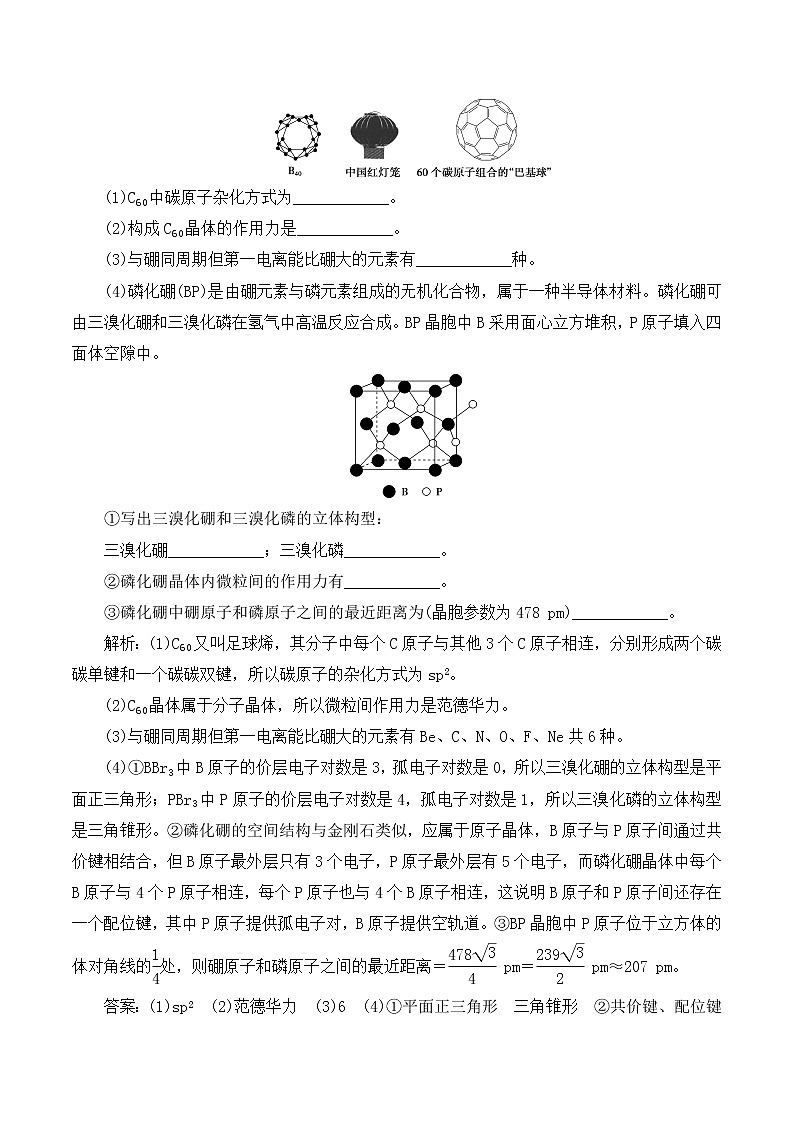 高中化学鲁科版  选修三   物质结构与性质 综合检测03