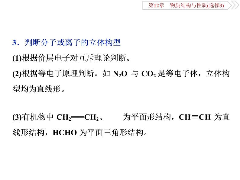 高中化学鲁科版  选修三   物质结构与性质综合题难点突破课件04