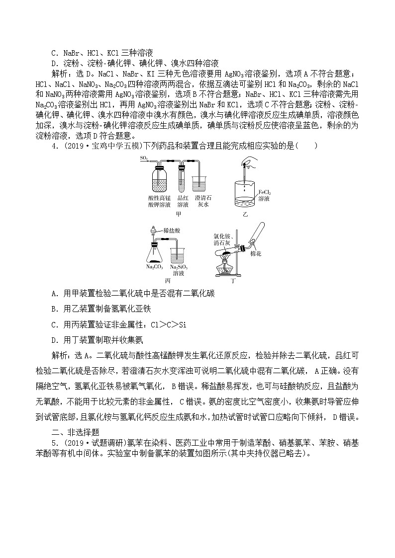 高中化学鲁科版  化学实验热点题型课后达标检测02