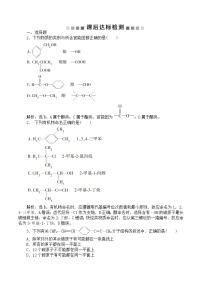 高中化学鲁科版必修二  第三章重要的有机化合物　认识有机化合物课后达标检测