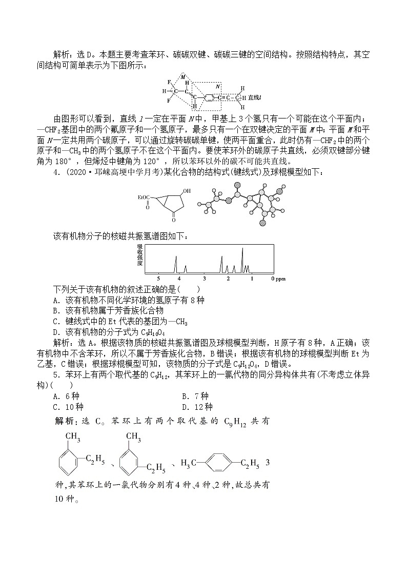 高中化学鲁科版必修二  第三章重要的有机化合物　认识有机化合物课后达标检测第2页