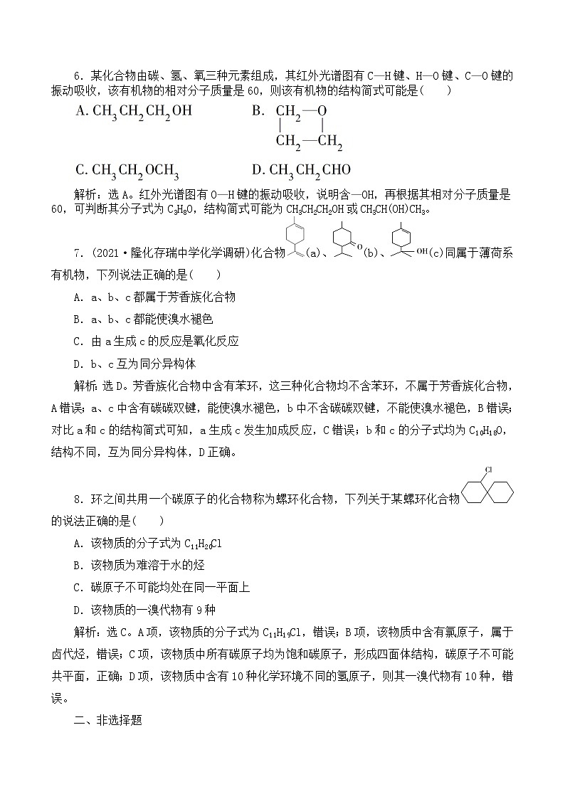 高中化学鲁科版必修二  第三章重要的有机化合物　认识有机化合物课后达标检测第3页