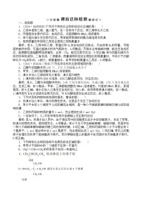 高中化学鲁科版必修二 选修五   有机化合物   烃和卤代烃课后达标检测