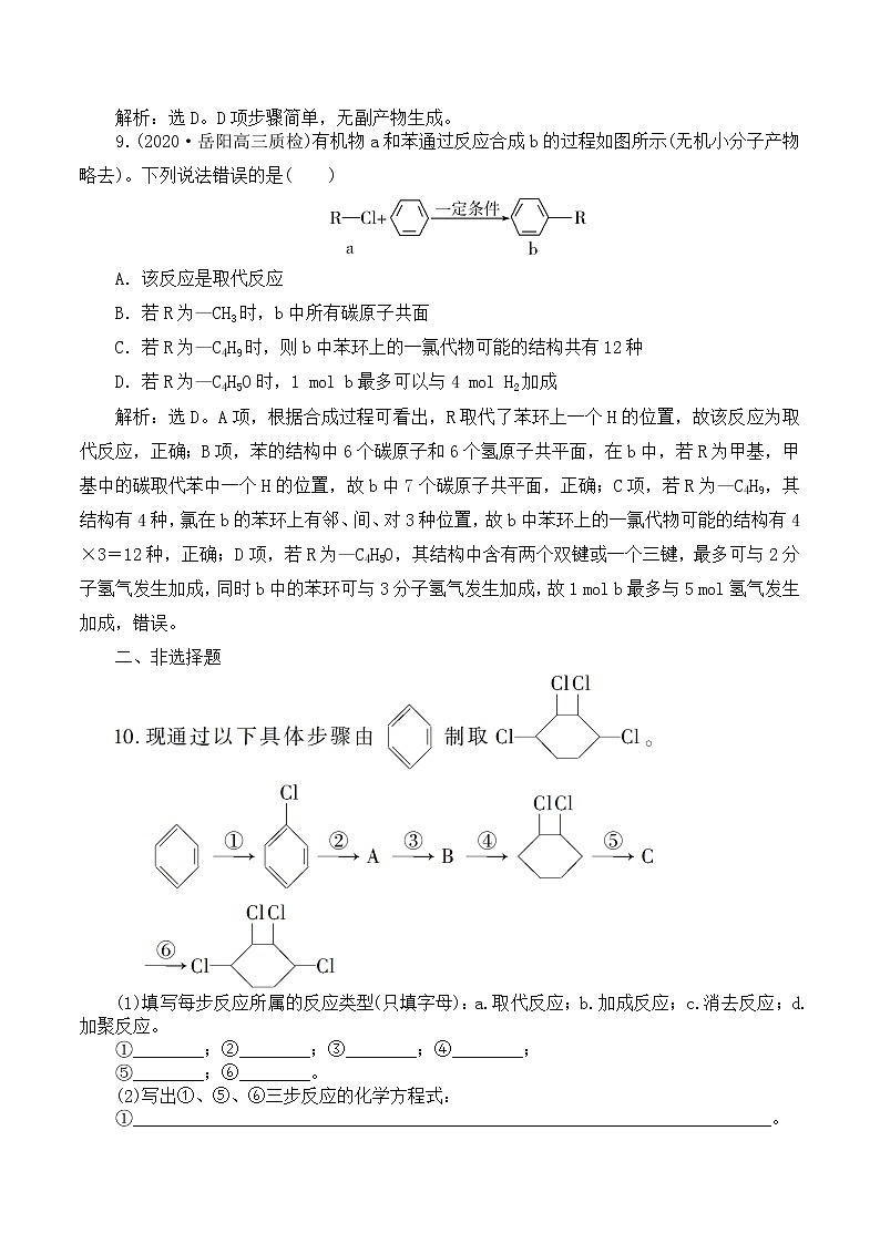 高中化学鲁科版必修二 选修五   有机化合物   烃和卤代烃课后达标检测03