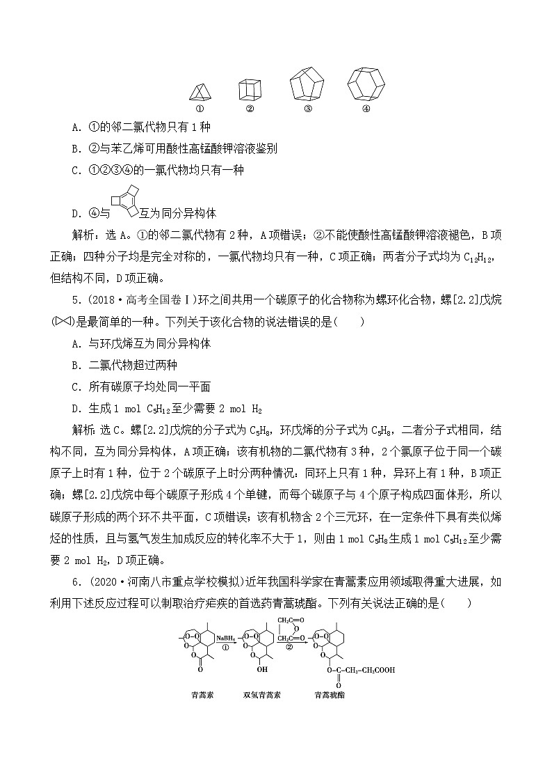 高中化学鲁科版必修二选修五  有机化学综合检测02