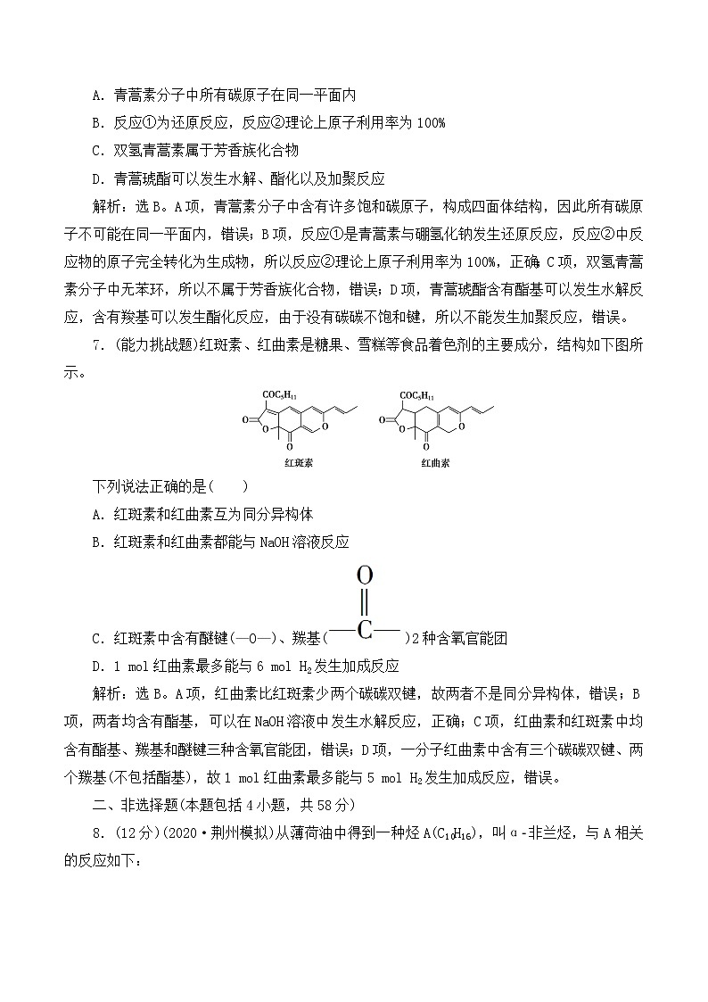 高中化学鲁科版必修二选修五  有机化学综合检测03