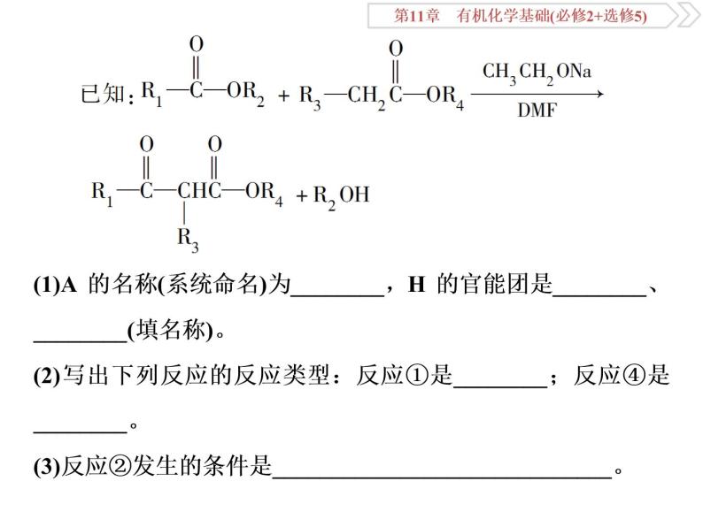 高中化学鲁科版选修五  常见有机反应类型归纳课件08