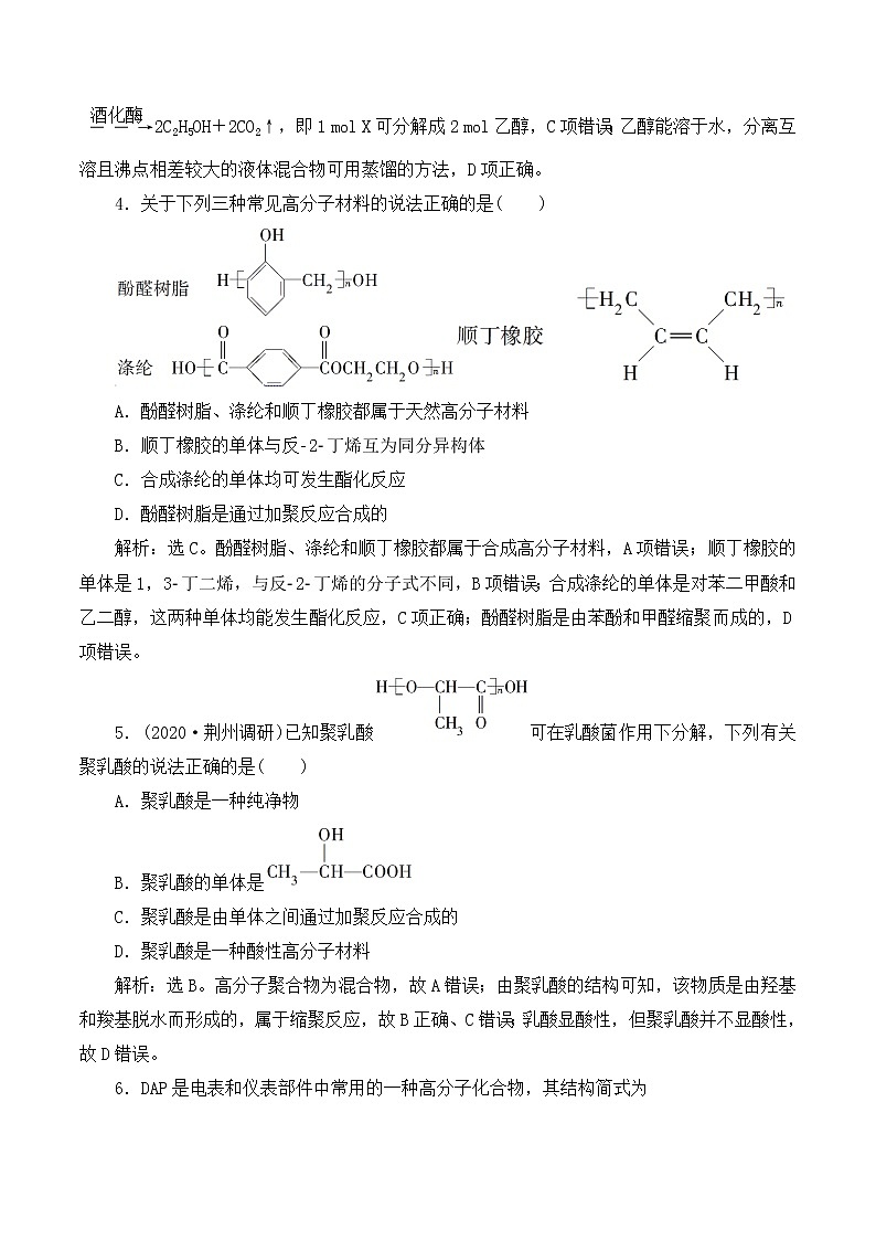 高中化学鲁科版选修五  生命中的基础有机化学物质　合成有机高分子课后达标检测02