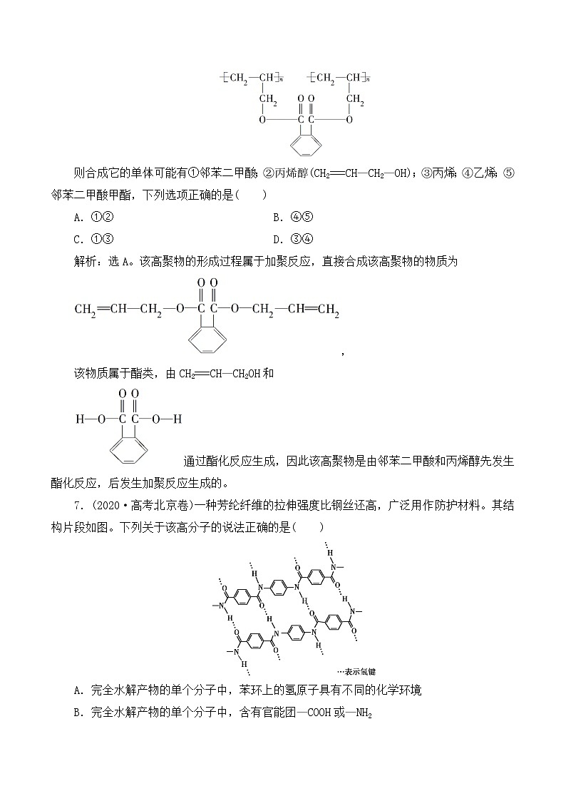高中化学鲁科版选修五  生命中的基础有机化学物质　合成有机高分子课后达标检测03