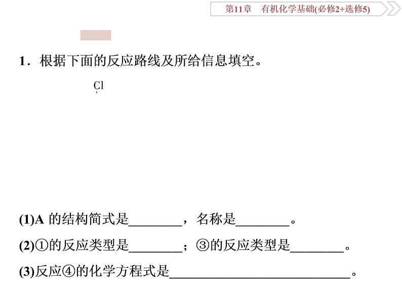 高中化学鲁科版选修五　卤代烃在有机合成中的应用课件05