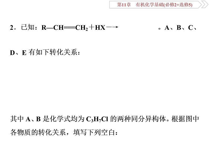 高中化学鲁科版选修五　卤代烃在有机合成中的应用课件08