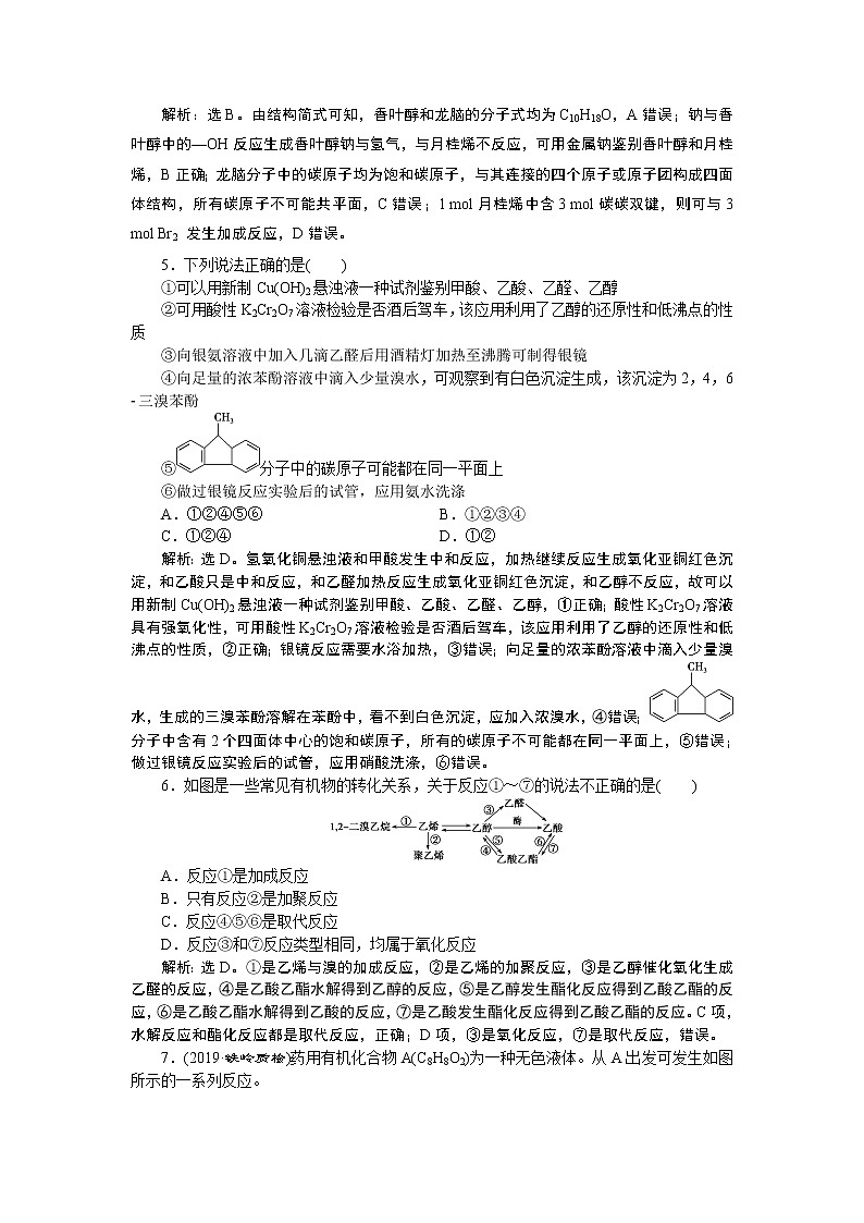 高中化学鲁科版选修五　烃的含氧衍生物课后达标检测02