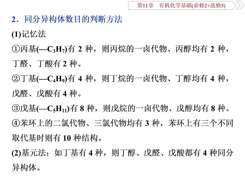 高中化学鲁科版选修五 有机化合物   同分异构体的书写及数目判断课件05