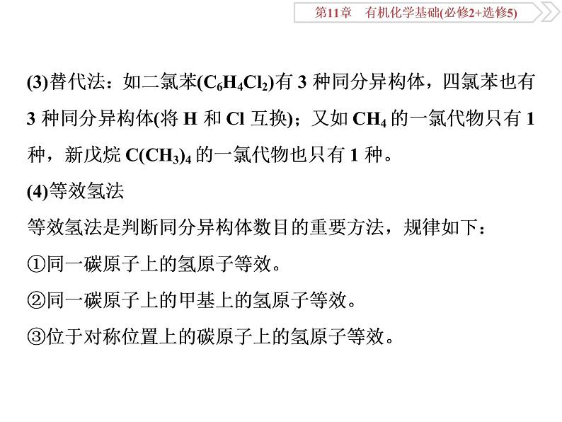 高中化学鲁科版选修五 有机化合物   同分异构体的书写及数目判断课件06