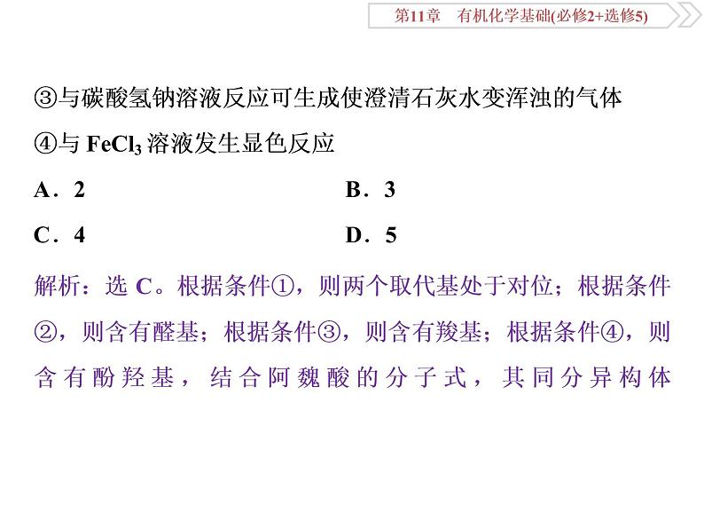 高中化学鲁科版选修五 有机化合物   同分异构体的书写及数目判断课件08